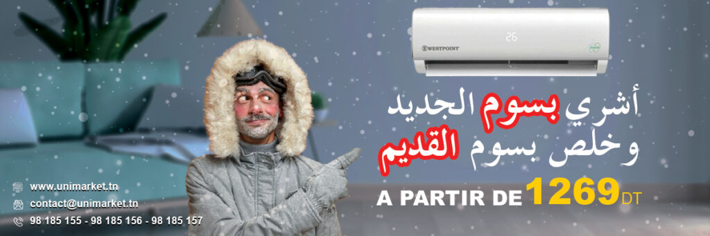 Acheter un climatiseur en prix Tunisie chez unimarket.tn tous nos marques disponible